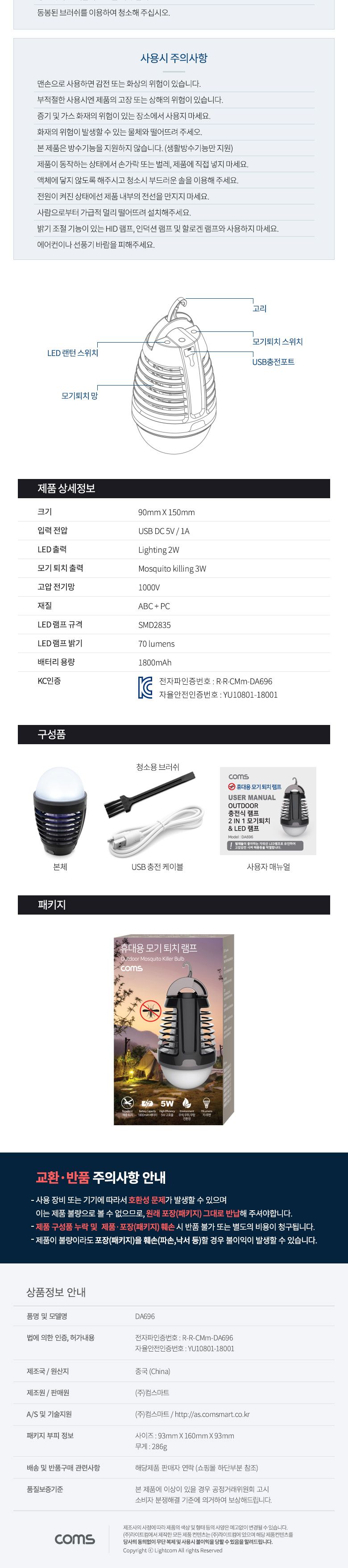 (캠핑용품 빅세일) Coms 2 in 1 모기 퇴치 램프 LED 랜턴 1000V/모기퇴치랜턴/모기퇴치기/모기퇴치캠핑랜턴