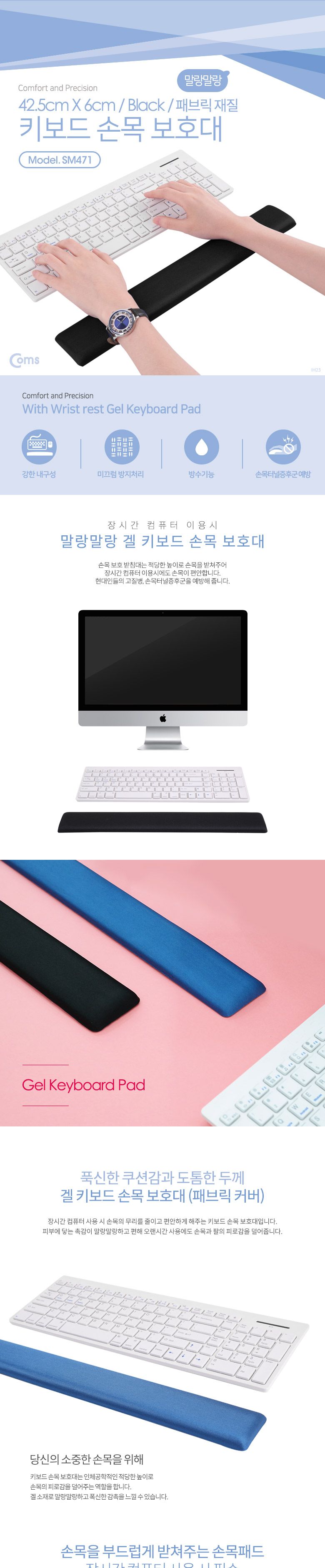 Coms 키보드 손목 보호대 패브릭 커버 직사각형 블랙/컴퓨터액세서리/PC액세서리/키보드마우스손목보호대/