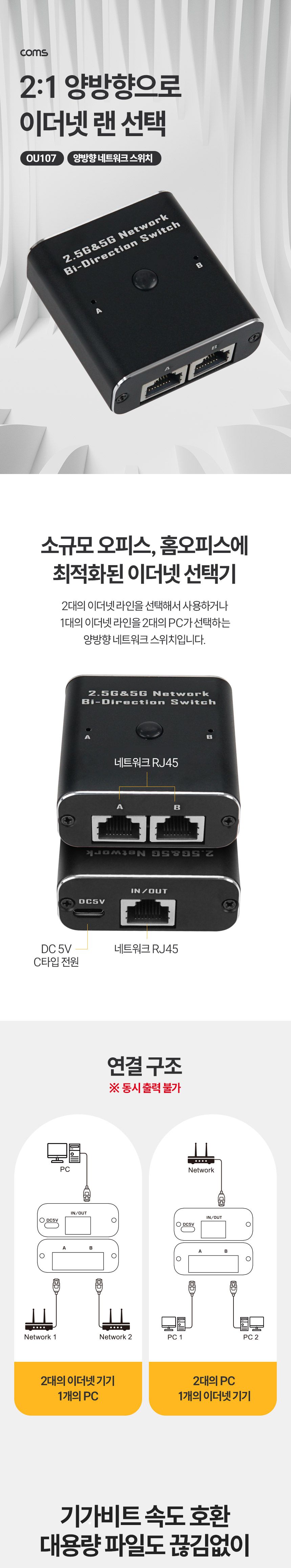 Coms 네트워크 양방향 선택기 LAN 스위치 2:1/21양방향이더넷랜선택기/21이더넷랜선택기/이더넷랜선택기/선