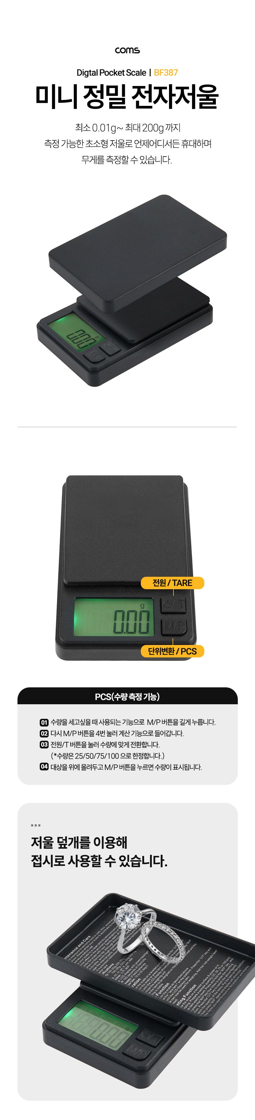 Coms 미니 초정밀 전자 저울 0.01g-200g/저울/전자저울/초정밀저울/초정밀전자저울/정밀저울/정밀전자저울/
