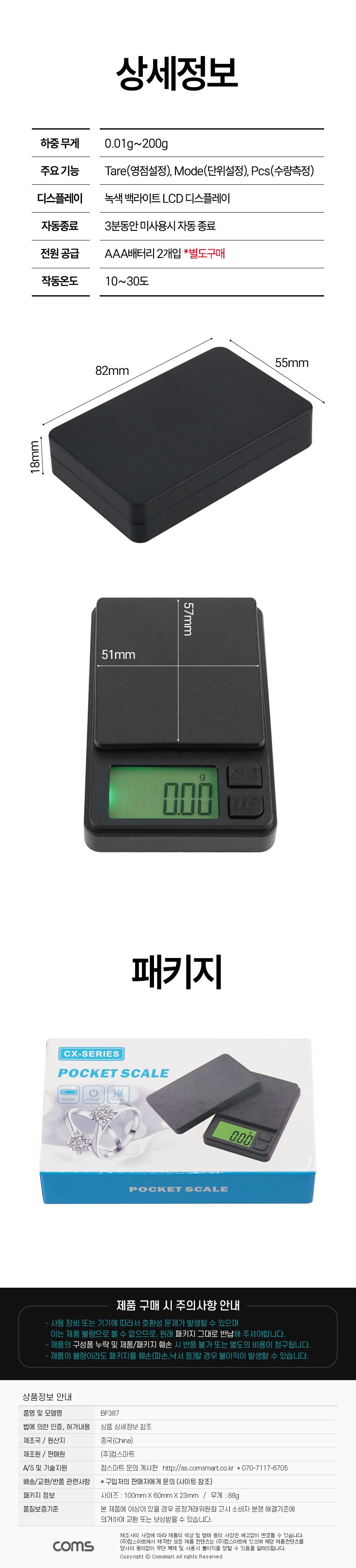 Coms 미니 초정밀 전자 저울 0.01g-200g/저울/전자저울/초정밀저울/초정밀전자저울/정밀저울/정밀전자저울/