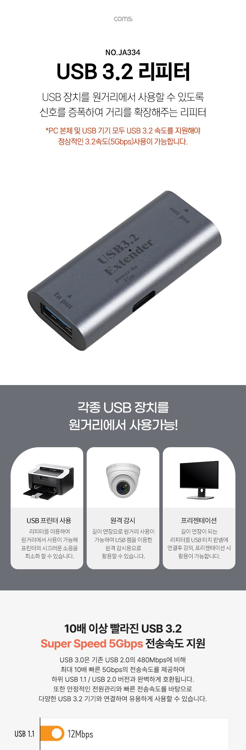 Coms USB 3.2 리피터 10Gbps 연장/리피터/네트워크장비/네트워크리피터/신호리피터/전송리피터/전파리피터
