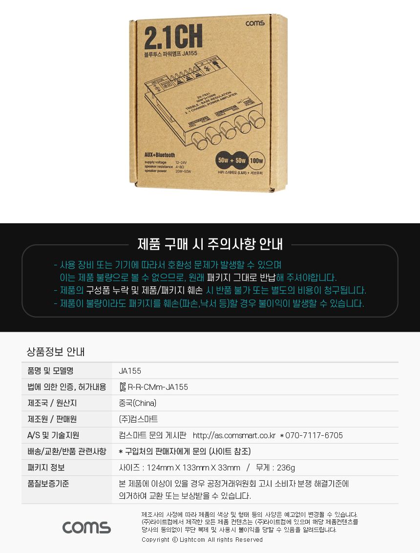 Coms Hi-Fi 블루투스 2.1채널 오디오 앰프 우퍼/앰프/음향앰프/소리앰프/오디오앰프/앰프우퍼/우퍼앰프/21