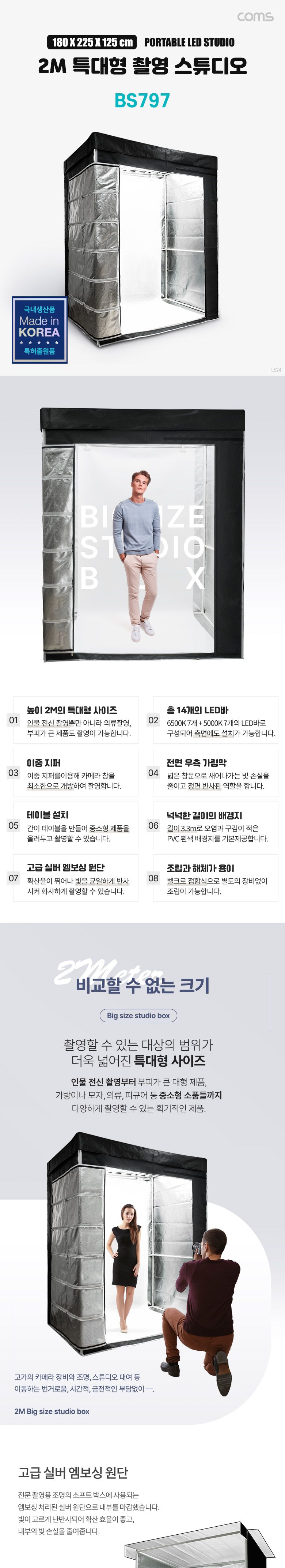 Coms 2M 특대형 촬영 스튜디오 (180x225x125cm). LED 등기구. 6500k x7(주광색. 흰색) 5000k x7(주백색. 아