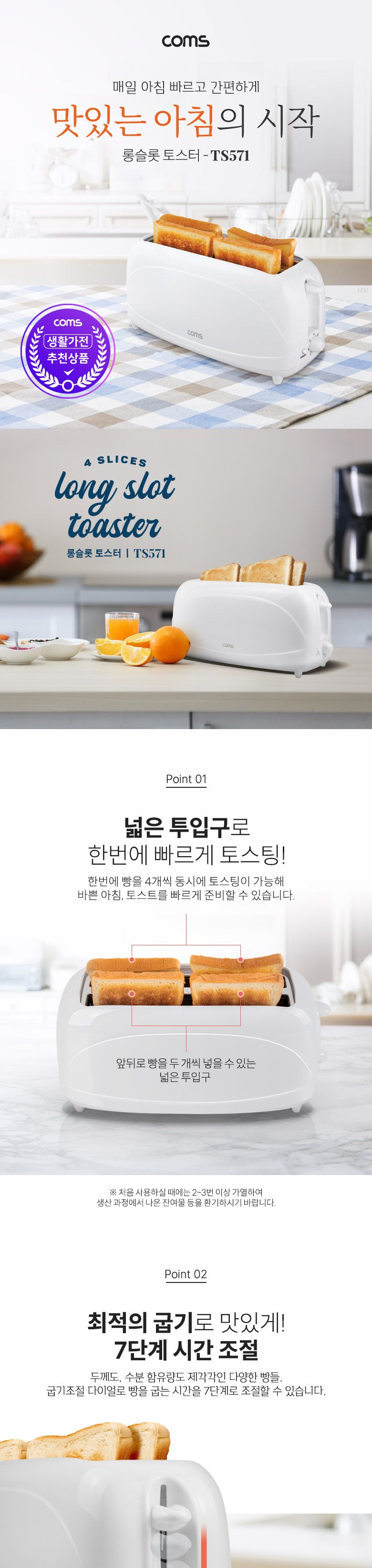 4슬라이드토스터/샌드위치만들기/식빵굽기/식빵굽기토스터/롱슬롯토스터/간식메이커/식빵데우기/팝업토스터