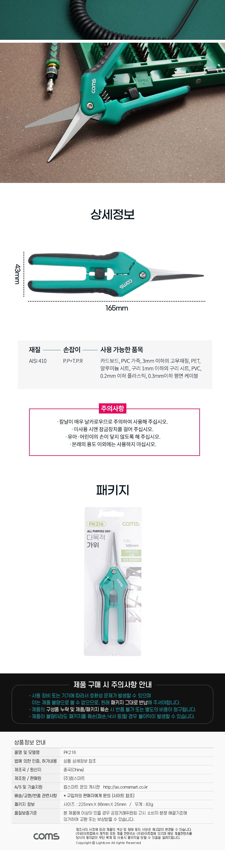 (특가) Coms 다용도 가위. 조용한 손톱깎이. 다목적. 커팅(컷팅). 좁은 폭 형태로 절단이 용이. 만능. 작업