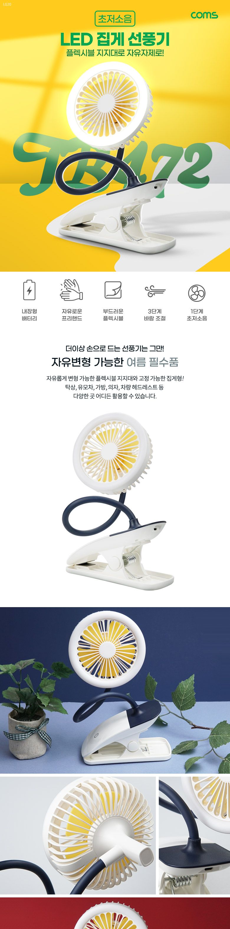 Coms LED 집게 선풍기/선풍기/휴대용선풍기/집게형선풍기/집게선풍기/차량용선풍기/자동차선풍기/LED집게선