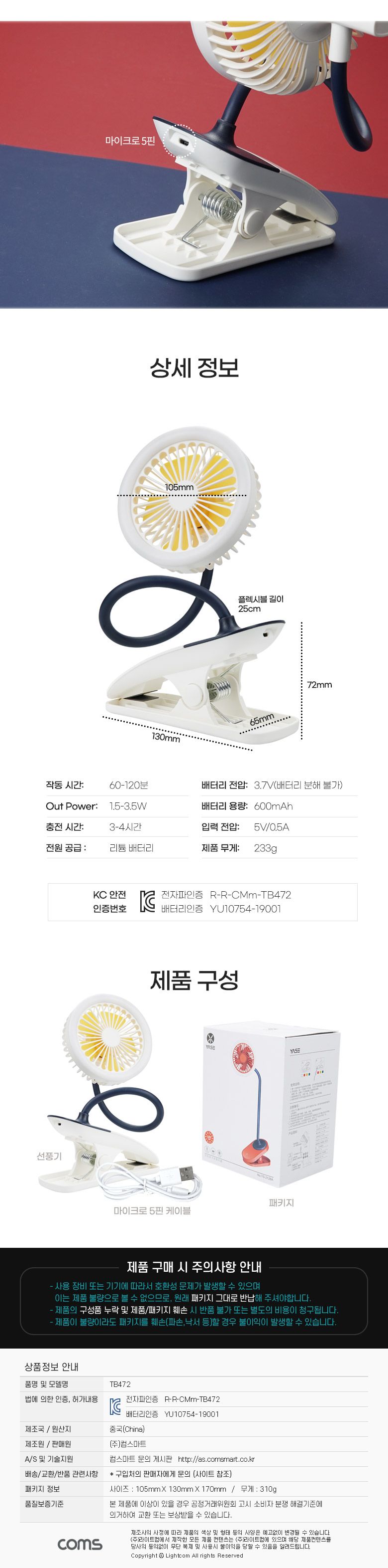 Coms LED 집게 선풍기/선풍기/휴대용선풍기/집게형선풍기/집게선풍기/차량용선풍기/자동차선풍기/LED집게선