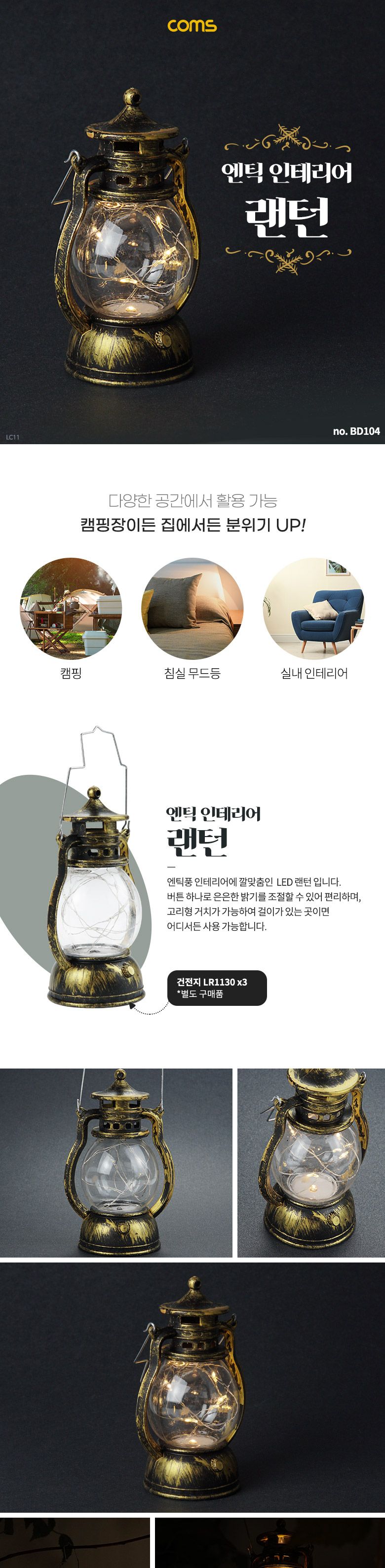 Coms LED 캠핑 랜턴 엔틱풍 인테리어 조명 램프 카페 감성. 낡은 구리형. Brown/캠핑용랜턴/랜턴/인테리어