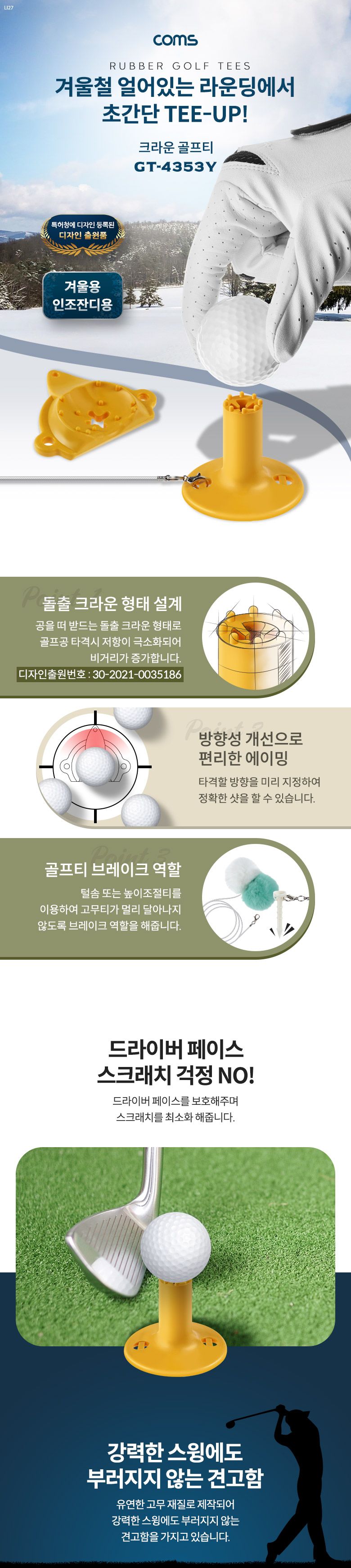 Coms 크라운 고무 골프티 43mm 53mm/겨울골프티/겨울용골프티/인조잔디용골프티/골프티/골프/골프고무티/고