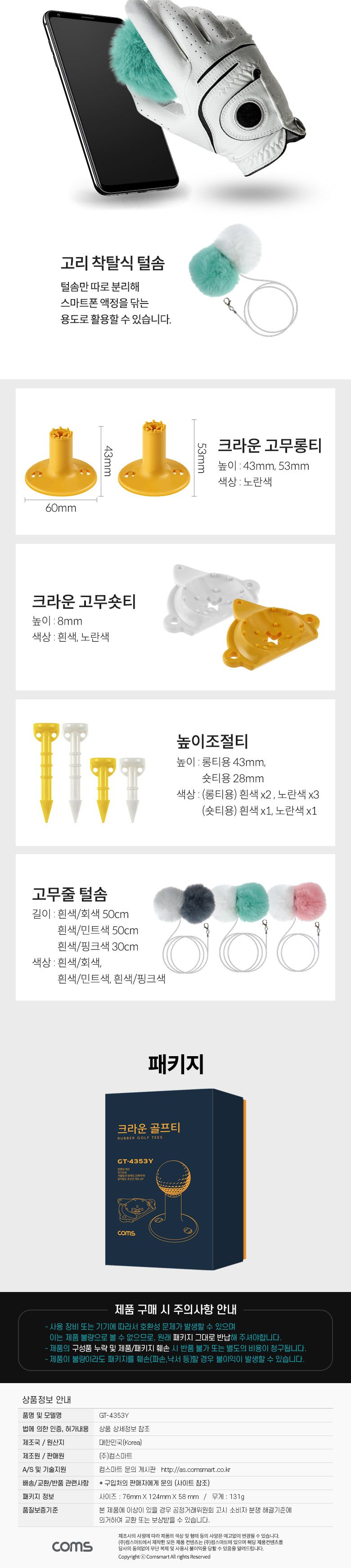 Coms 크라운 고무 골프티 43mm 53mm/겨울골프티/겨울용골프티/인조잔디용골프티/골프티/골프/골프고무티/고