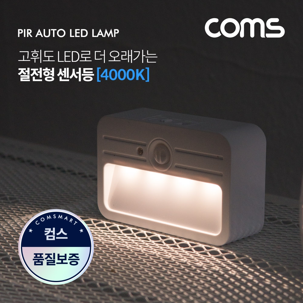 Coms 모션(동작)감지 LED 센서등 사각형 4000K 주백색 (수동 자동 선택스위치) ban1 LED 랜턴(간접 조명 전등) 컬러 라이트(색조명) 천장. 벽면 설치(실내 다용도 가정.사무용)