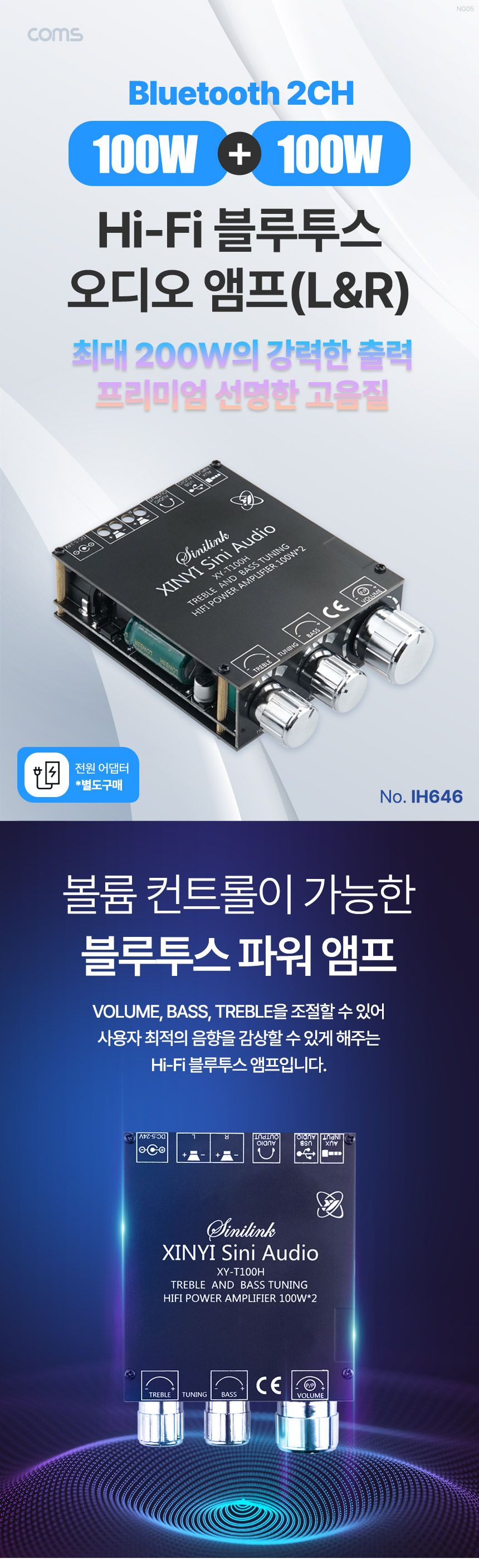 Coms HiFi 블루투스 오디오 앰프 2채널 100W+100W/HIFI오디오앰프/HIFI블루투스오디오앰프/HIFI무선연결오