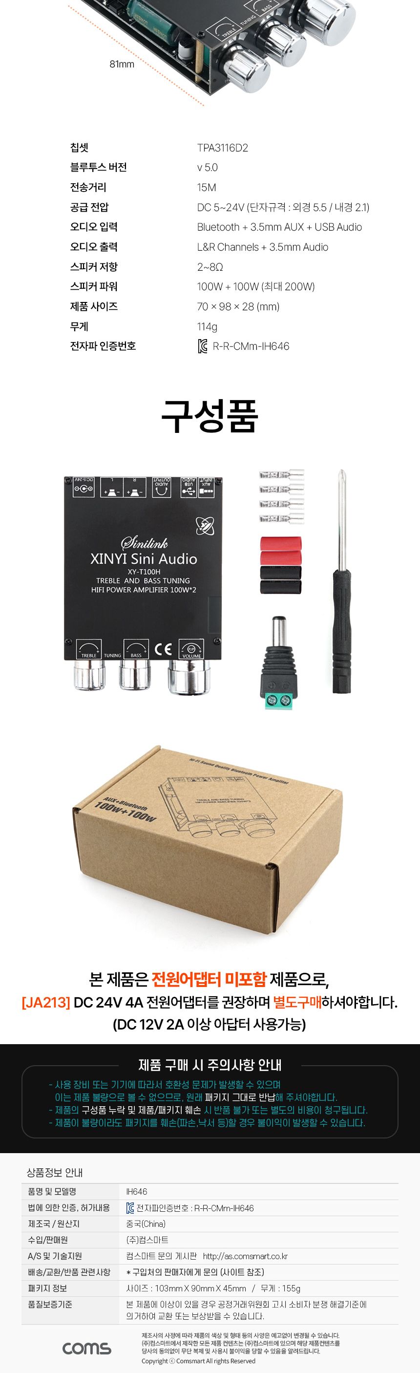 Coms HiFi 블루투스 오디오 앰프 2채널 100W+100W/HIFI오디오앰프/HIFI블루투스오디오앰프/HIFI무선연결오