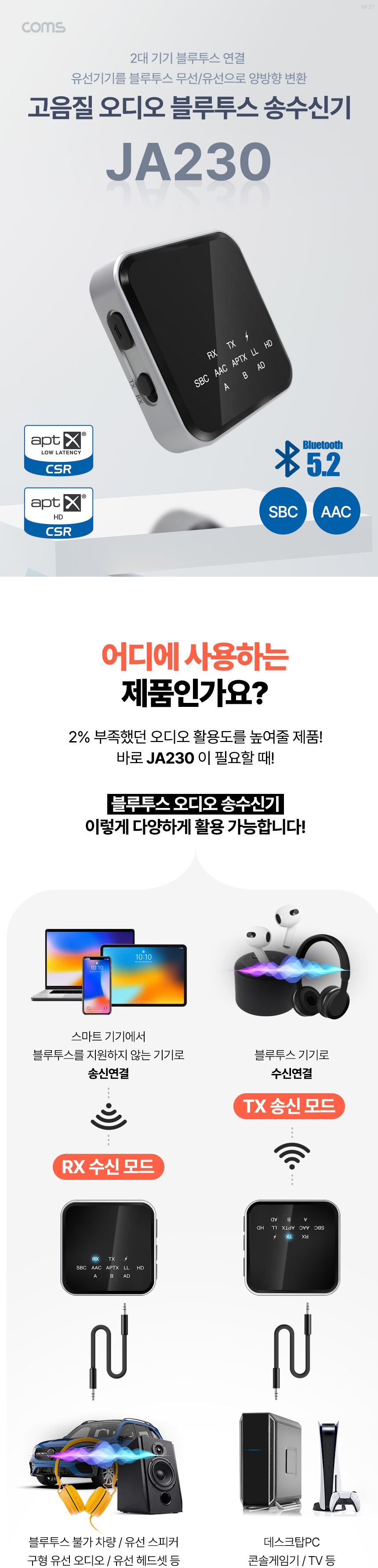 Coms 고음질 블루투스 오디오 송수신기 v5.2 AUX 스테레오 3.5mm 무선 휴대용 리시버 동글/무선송수신기/오