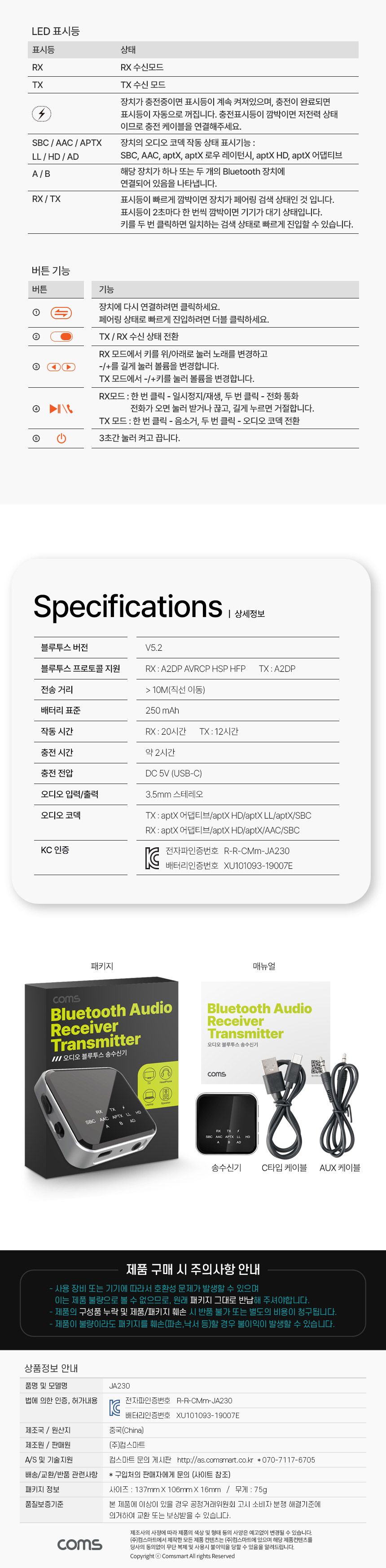 Coms 고음질 블루투스 오디오 송수신기 v5.2 AUX 스테레오 3.5mm 무선 휴대용 리시버 동글/무선송수신기/오