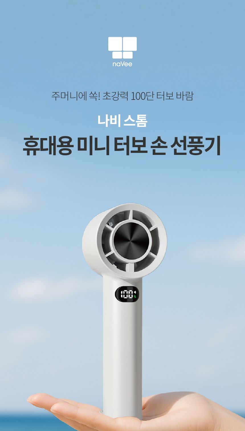 LED선풍기/야외용선풍기/휴대용선풍기/미니LED선풍기/핸디용선풍기/손선풍기/선풍기