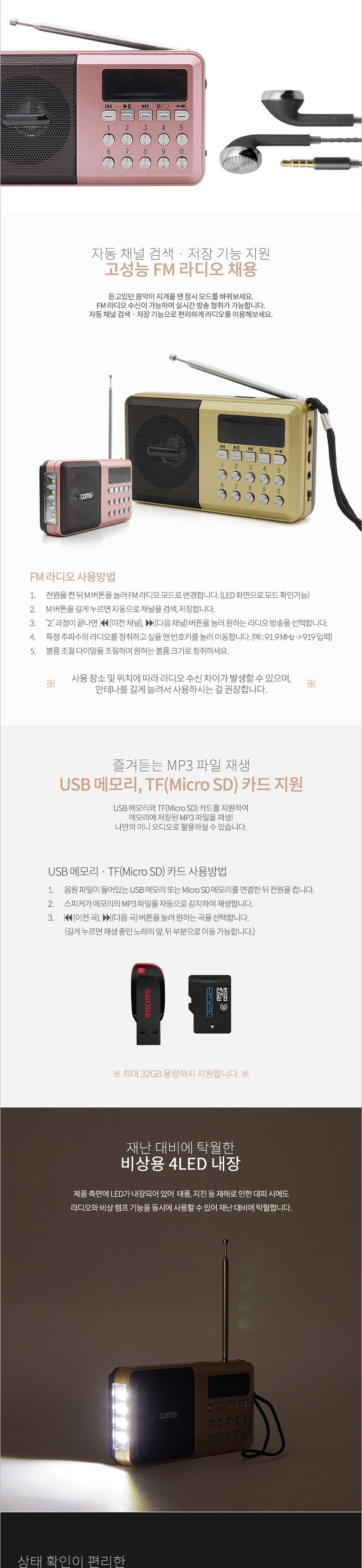 휴대라디오/라디오/스피커/휴대용스피커/휴대용라디오스피커/미니라디오/라디오스피커/비상램프라디오/FM라
