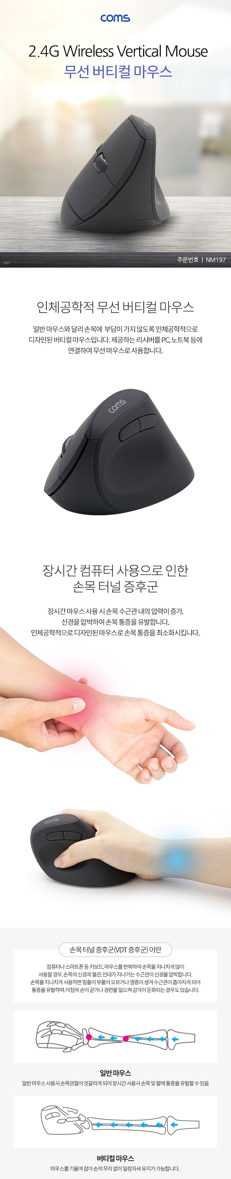 Coms 무선 버티컬 마우스 인체공학 마우스 2.4Ghz/컴퓨터액세서리/PC액세서리/마우스/무선마우스/무선버티