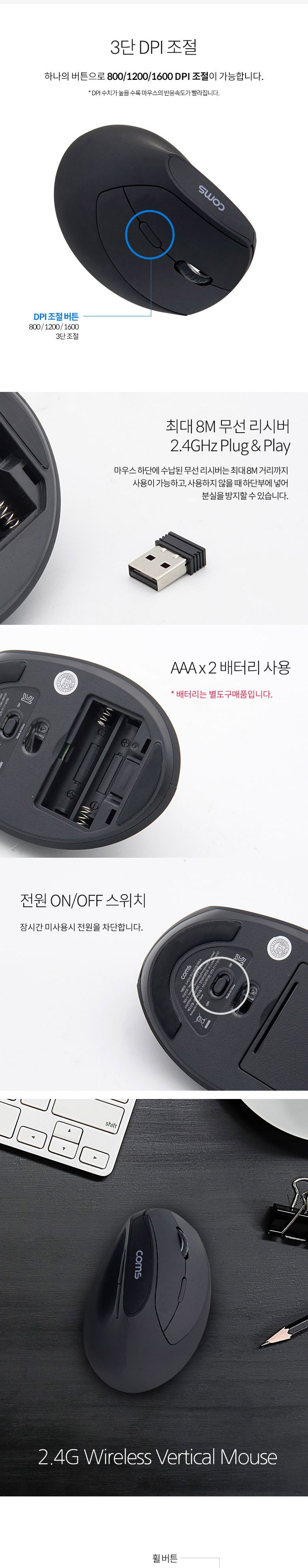 Coms 무선 버티컬 마우스 인체공학 마우스 2.4Ghz/컴퓨터액세서리/PC액세서리/마우스/무선마우스/무선버티