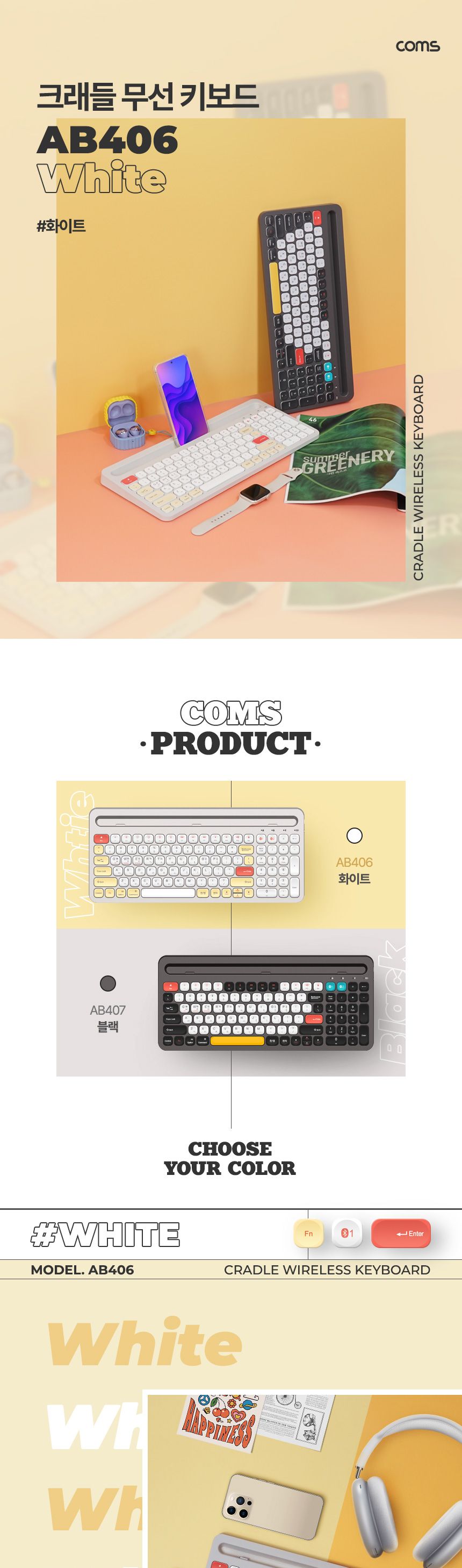 Coms 크래들 무선 블루투스 5.0 키보드 스마트폰 태블릿PC 거치 화이트/PC무선키보드/휴대용키보드/무선연