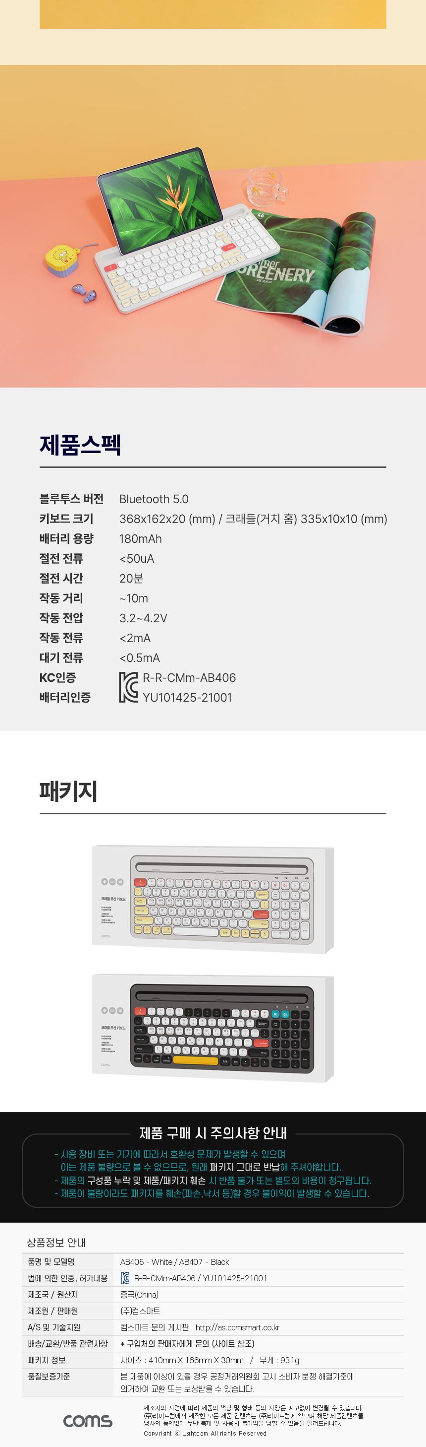 Coms 크래들 무선 블루투스 5.0 키보드 스마트폰 태블릿PC 거치 화이트/PC무선키보드/휴대용키보드/무선연