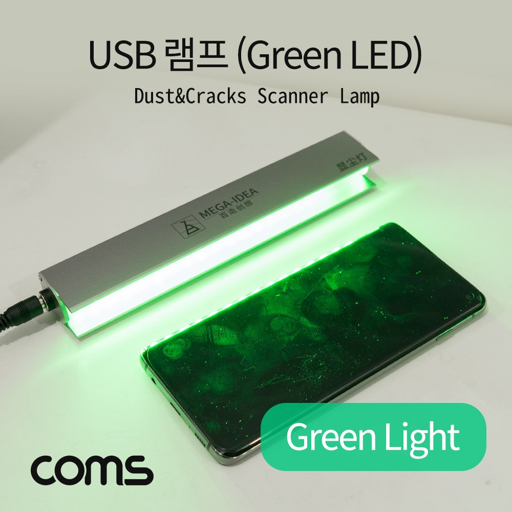 Coms USB 램프(Green Light) 스마트폰 액정 크랙 먼지 LED 라이트