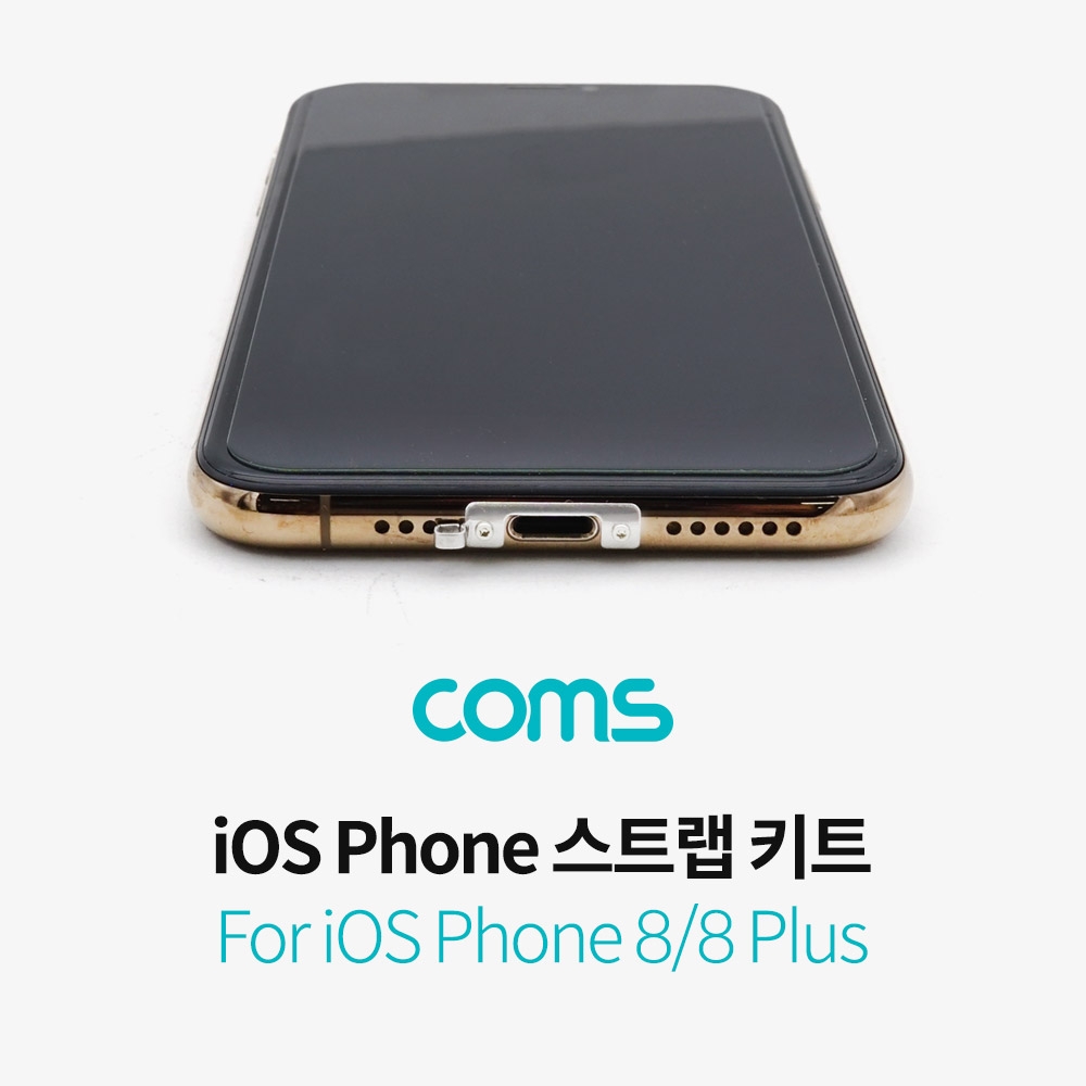 Coms iOS 스트랩 키트 스트랩 홀 키트 나사 고정 8. 8Plus 전용