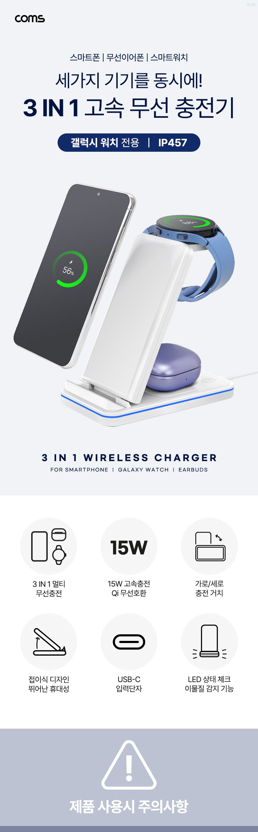 폰워치충전기/휴대폰무선충전기/세가지동시충전/이어폰워치충전/워치무선충전기/이어폰무선충전/동시무선충