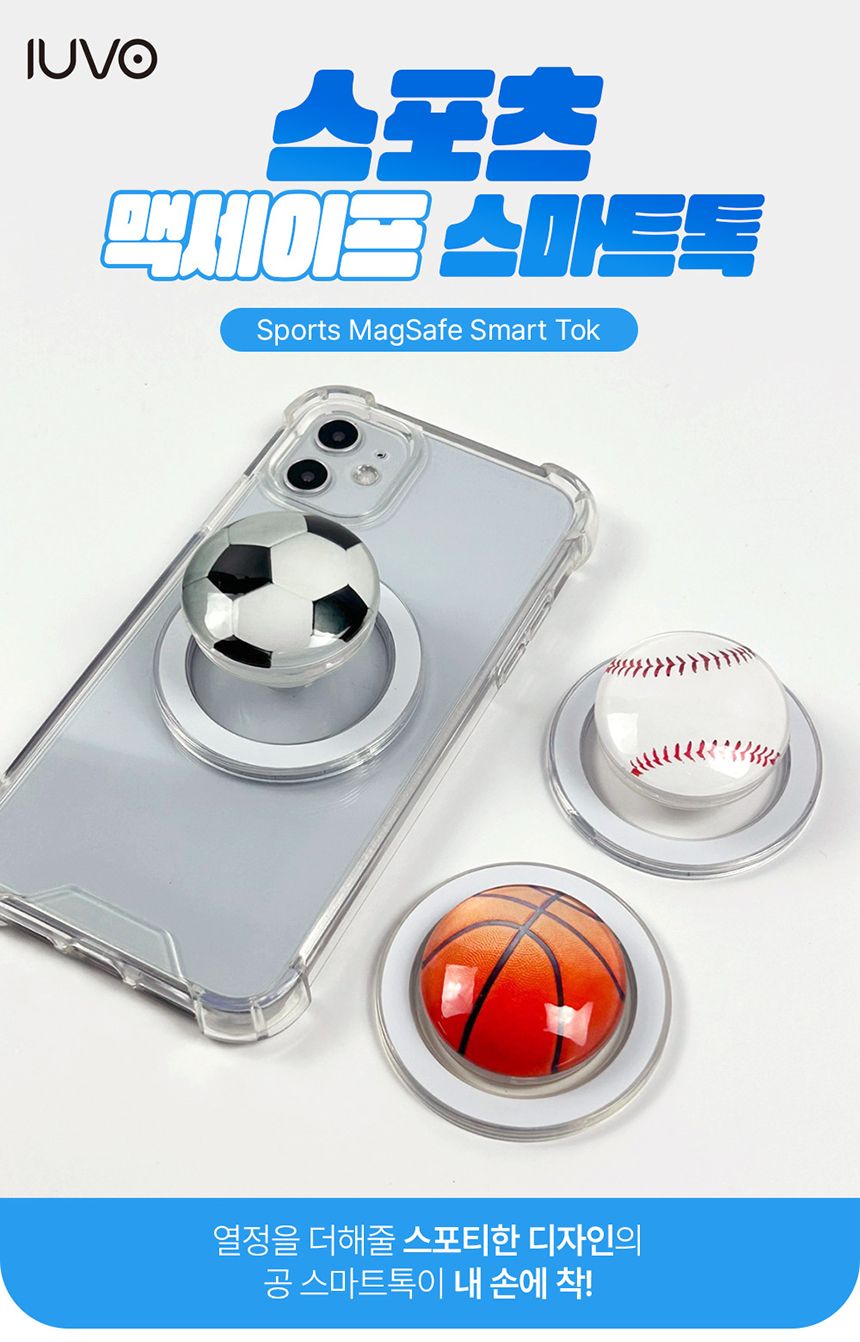 (농구공) 아이유보 스포츠 맥세이프스마트톡 거치대 농구공/휴대폰맥세이프거치대/스마트폰맥세이프거치대/