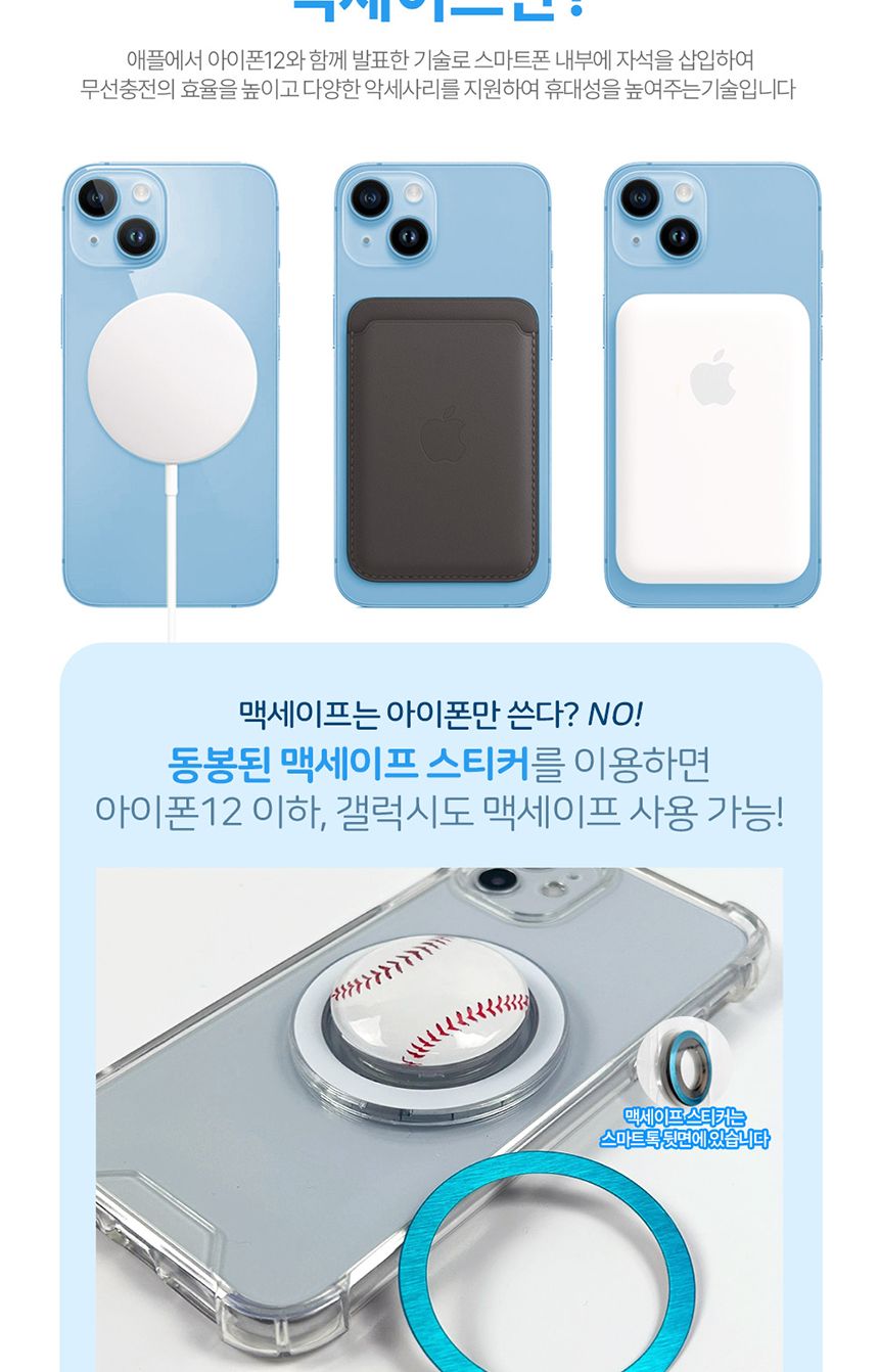 (농구공) 아이유보 스포츠 맥세이프스마트톡 거치대 농구공/휴대폰맥세이프거치대/스마트폰맥세이프거치대/