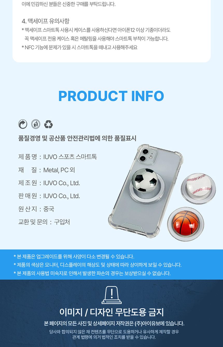 (농구공) 아이유보 스포츠 맥세이프스마트톡 거치대 농구공/휴대폰맥세이프거치대/스마트폰맥세이프거치대/