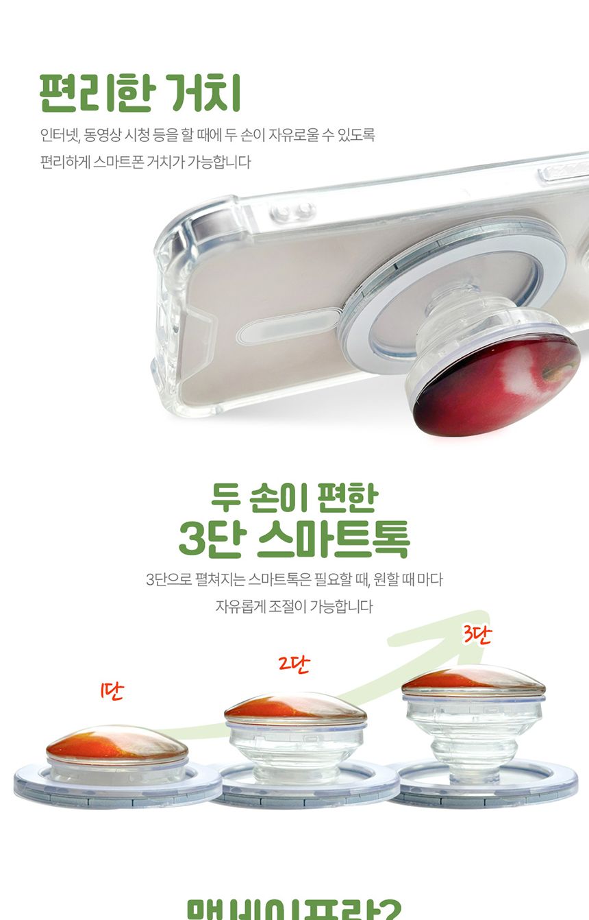 (사과) 아이유보 과일탕후루 맥세이프스마트톡 거치대 수박/맥세이프핑거톡/맥세이프손가락톡/맥세이프휴대