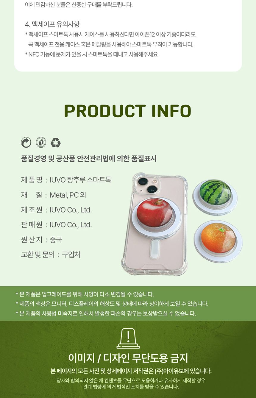 (사과) 아이유보 과일탕후루 맥세이프스마트톡 거치대 수박/맥세이프핑거톡/맥세이프손가락톡/맥세이프휴대
