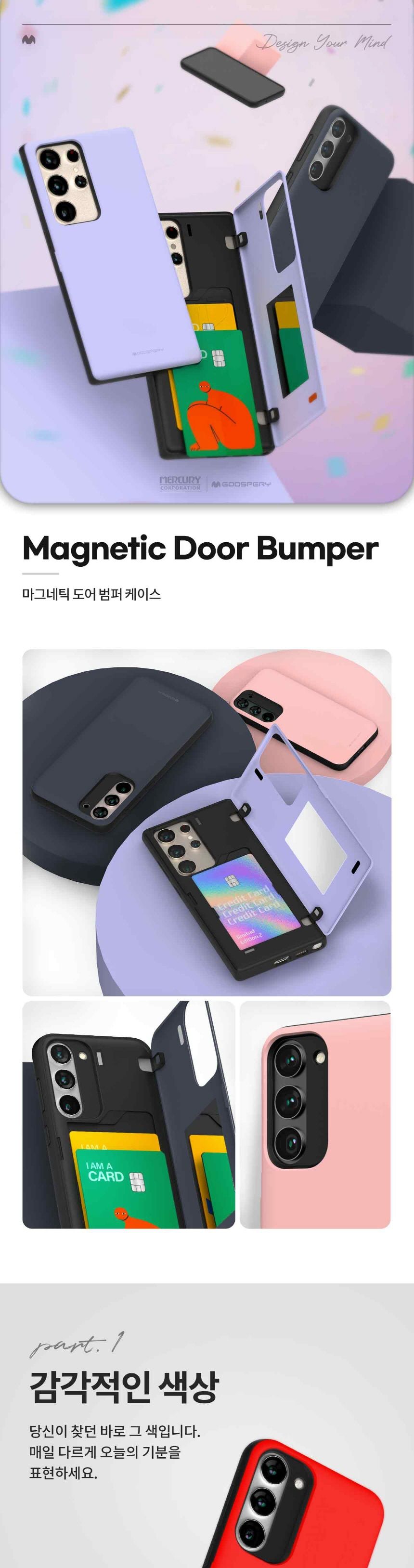 (머큐리)마그네틱도어범퍼 SM-S911 갤럭시S23/범퍼케이스/범퍼폰케이스/마그네틱도어범퍼/마그네틱도어범퍼