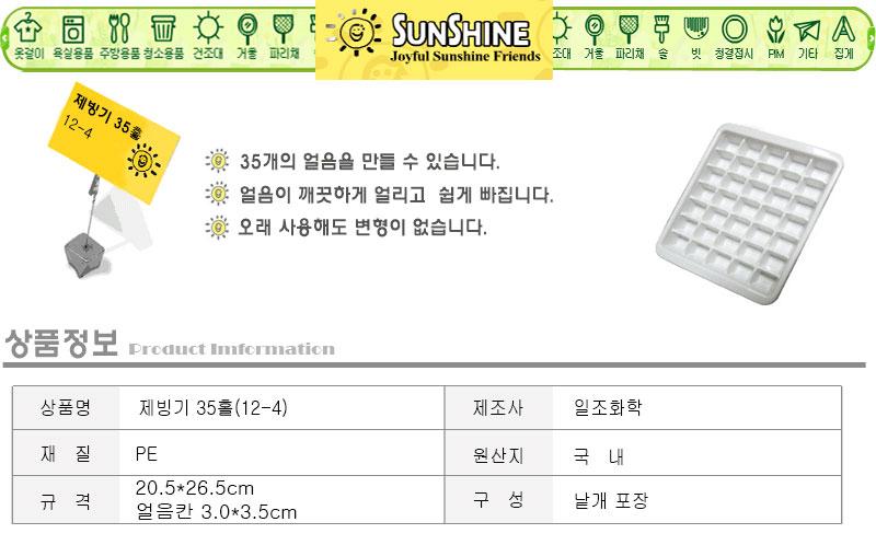 제빙 35홀 12-4/얼음통/얼음곽/얼음제빙기/얼음컨테이너/얼음틀/얼음케이스/냉장고얼음틀/냉동실얼음틀