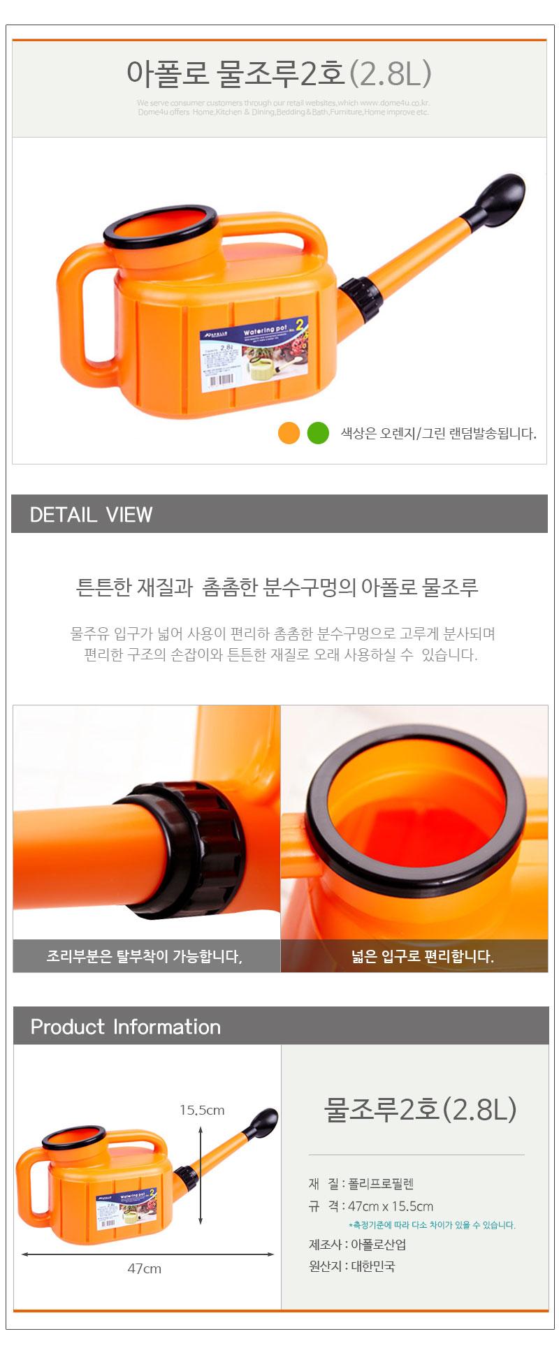 아폴로 물조루 2호 2.8L/물조루/물뿌리개/원예용물조루/원예용물뿌리개/물분무기/가정용분무기/가정용물뿌