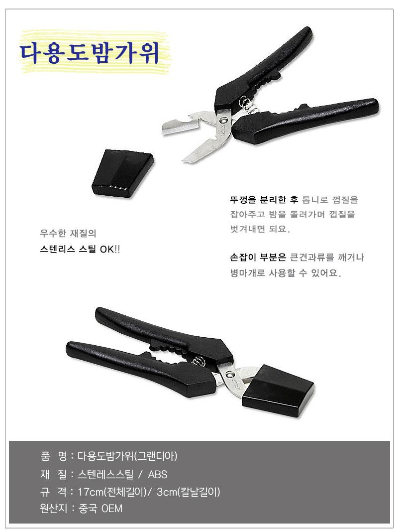 그랜디아 다용도 밤가위/밤까기/밤가위/다용도밤가위/주방밤가위/가정용밤가위/스텐밤가위/스텐레스밤가위/