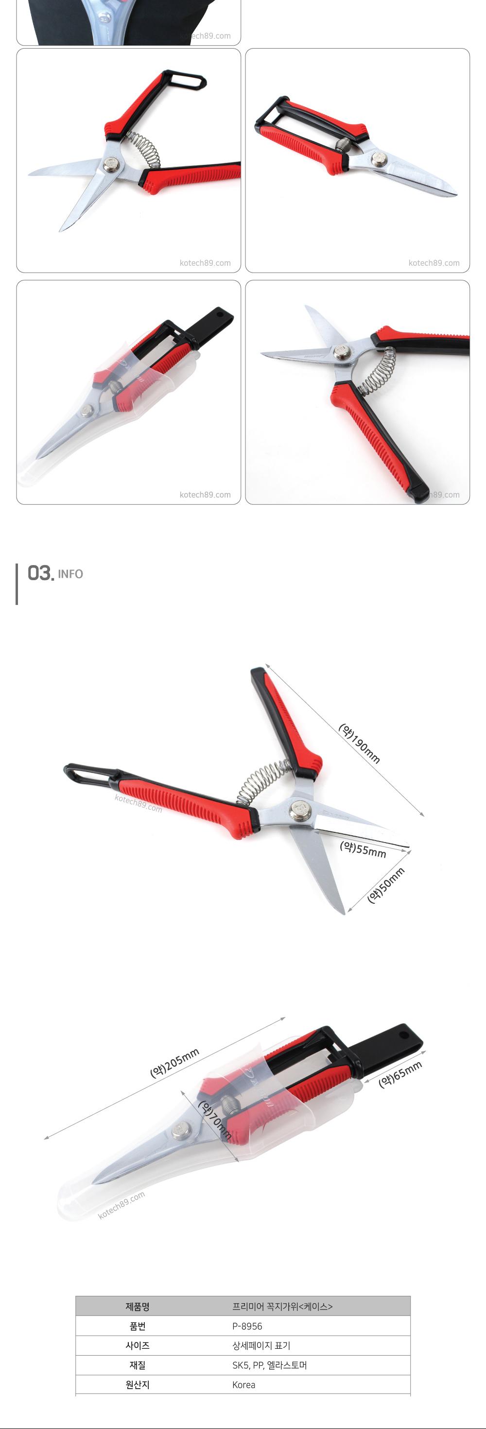 코텍 프리미엄 꼭지 가위 케이스포함/정원꾸미기/과일따는가위/꼭지가위/과일가위/작업가위/조경가위/원예