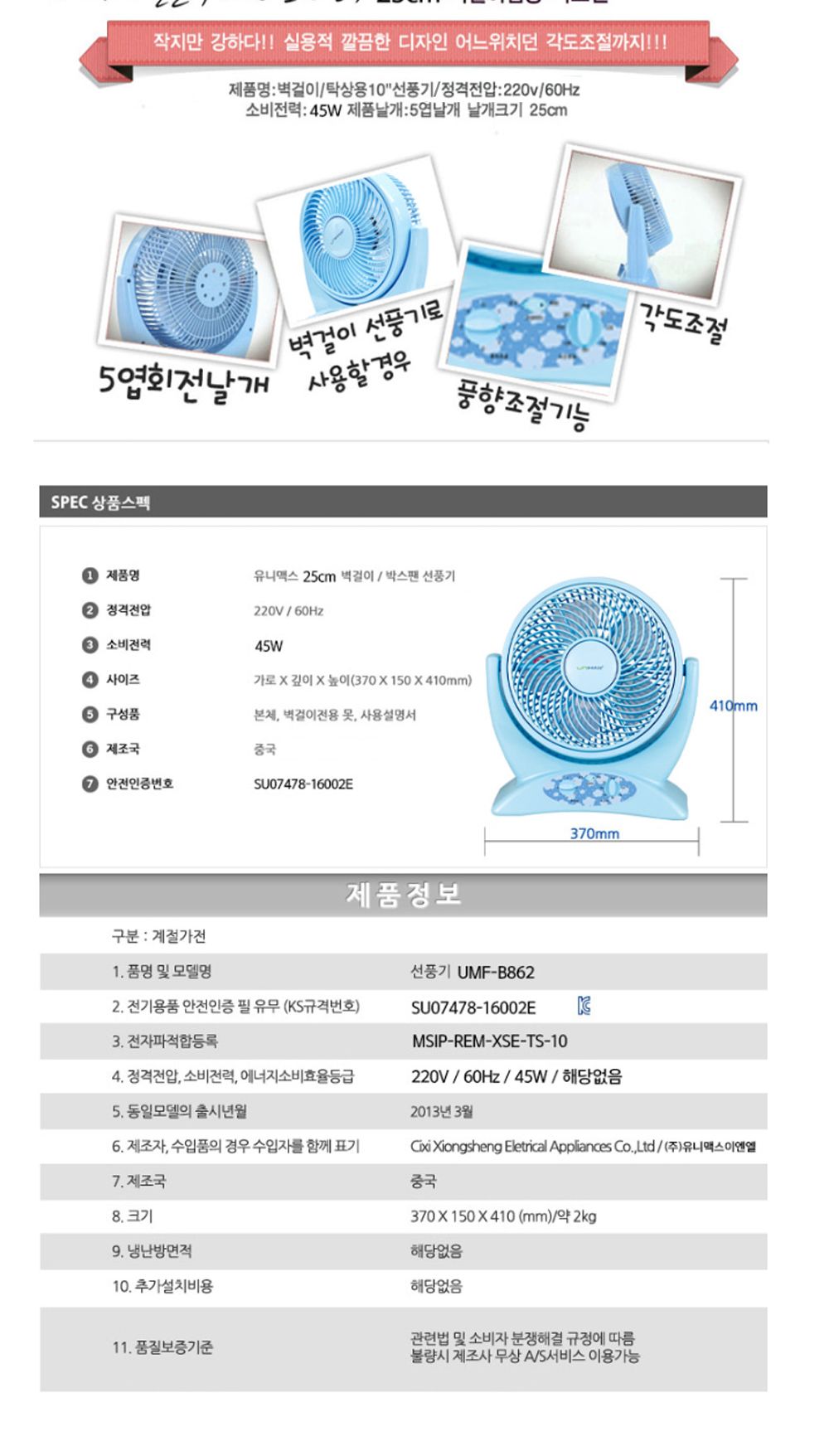 유니맥스 UMF-B943 탁상용 박스팬 선풍기 10인치/선풍기/탁상용선풍기/탁상선풍기/책상선풍기/탁상형선풍기