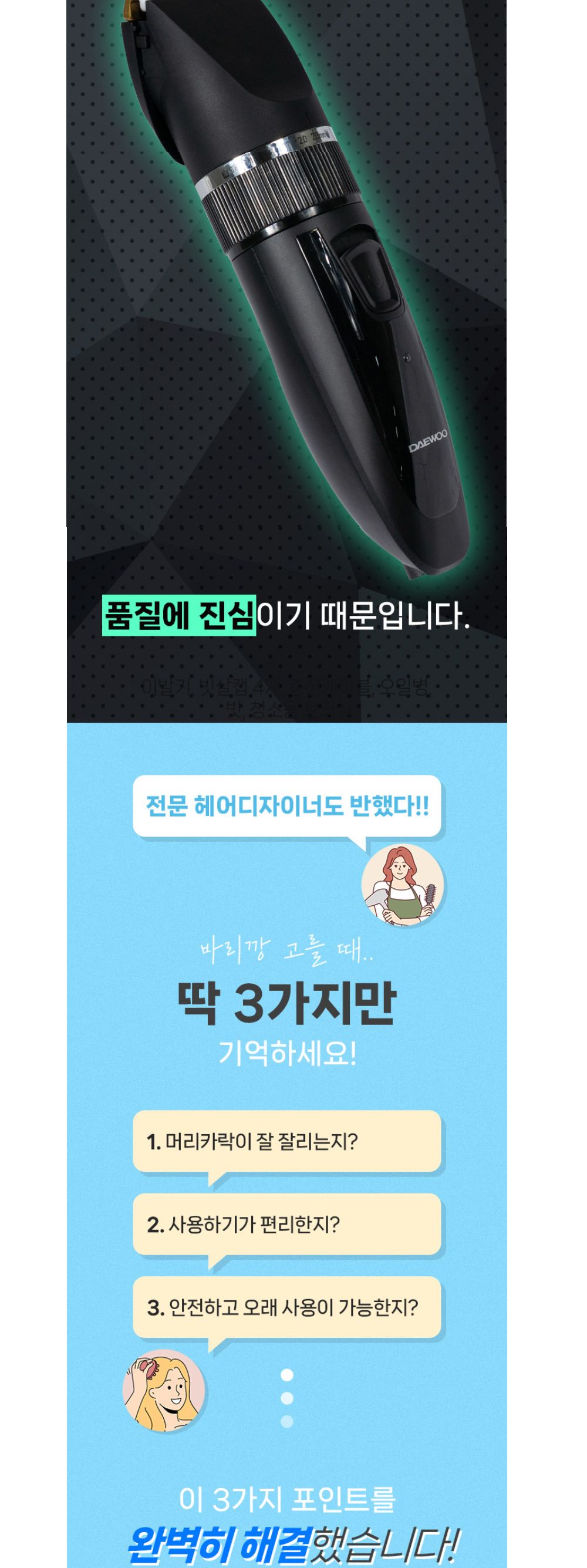 대우 DES-KP3016 이발기 충전식/충전식미용기/바리깡/미용기/전기이발미용기/이발미용기/헤어이발미용기/헤