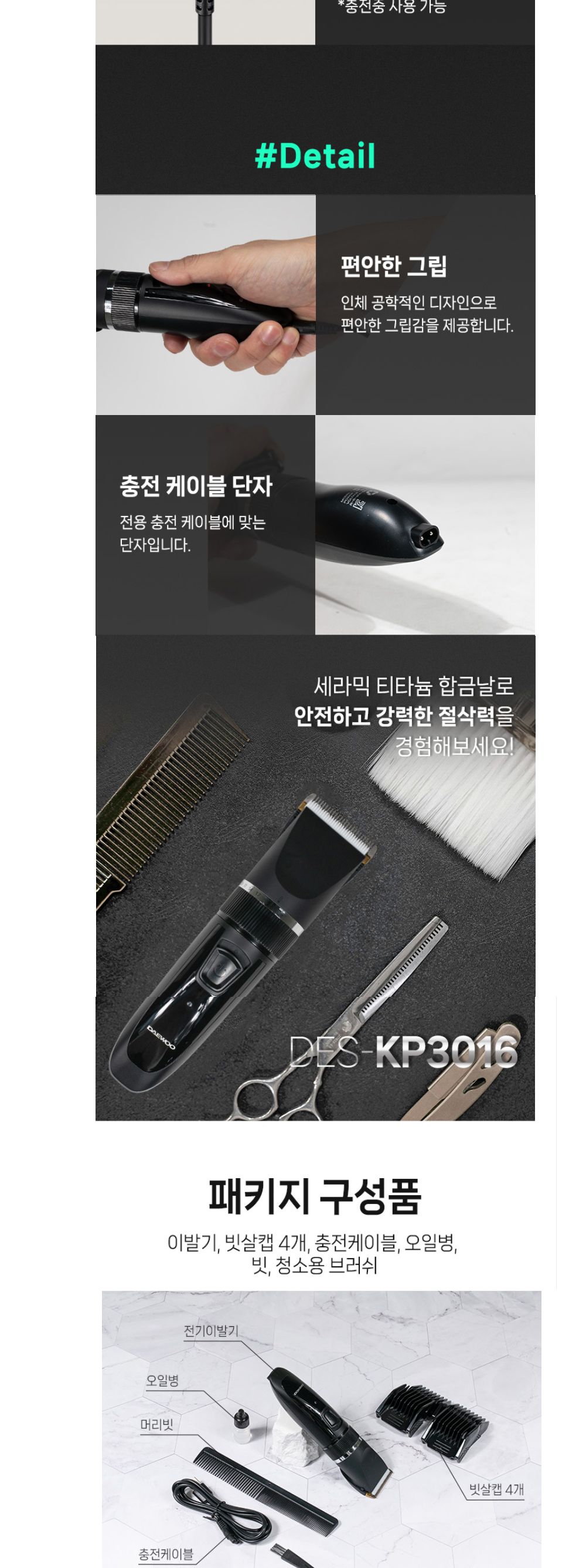 대우 DES-KP3016 이발기 충전식/충전식미용기/바리깡/미용기/전기이발미용기/이발미용기/헤어이발미용기/헤
