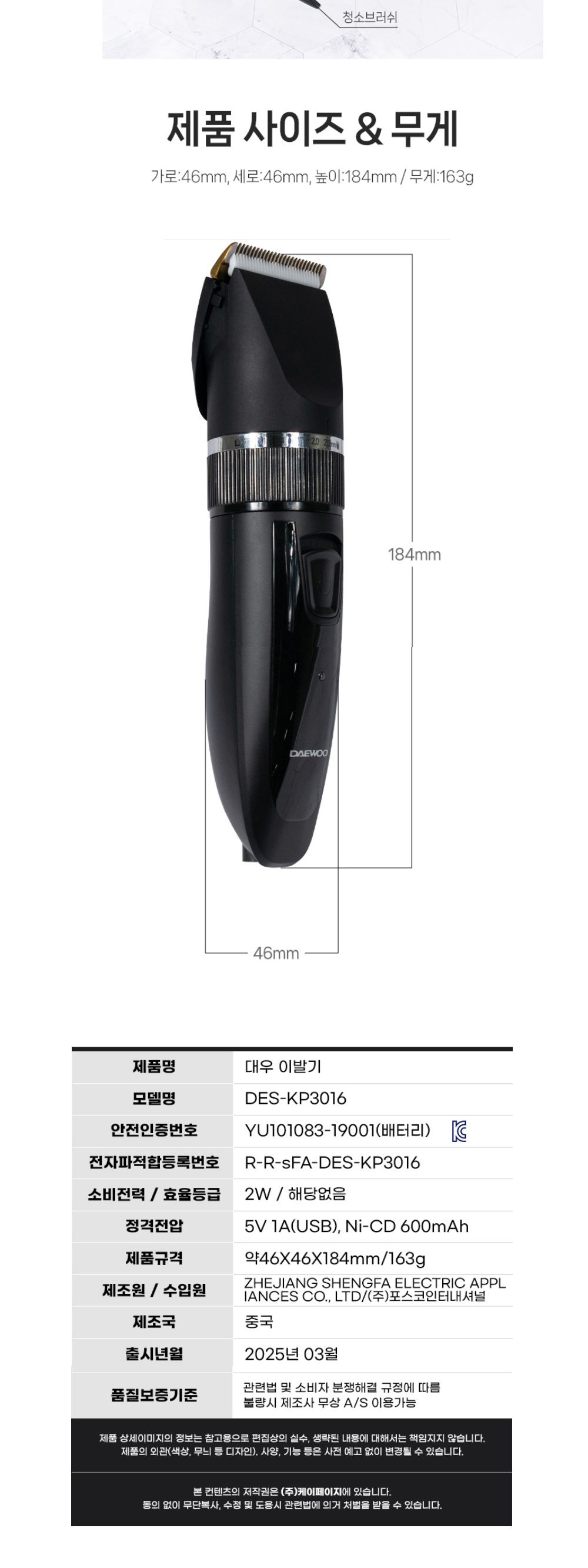 대우 DES-KP3016 이발기 충전식/충전식미용기/바리깡/미용기/전기이발미용기/이발미용기/헤어이발미용기/헤