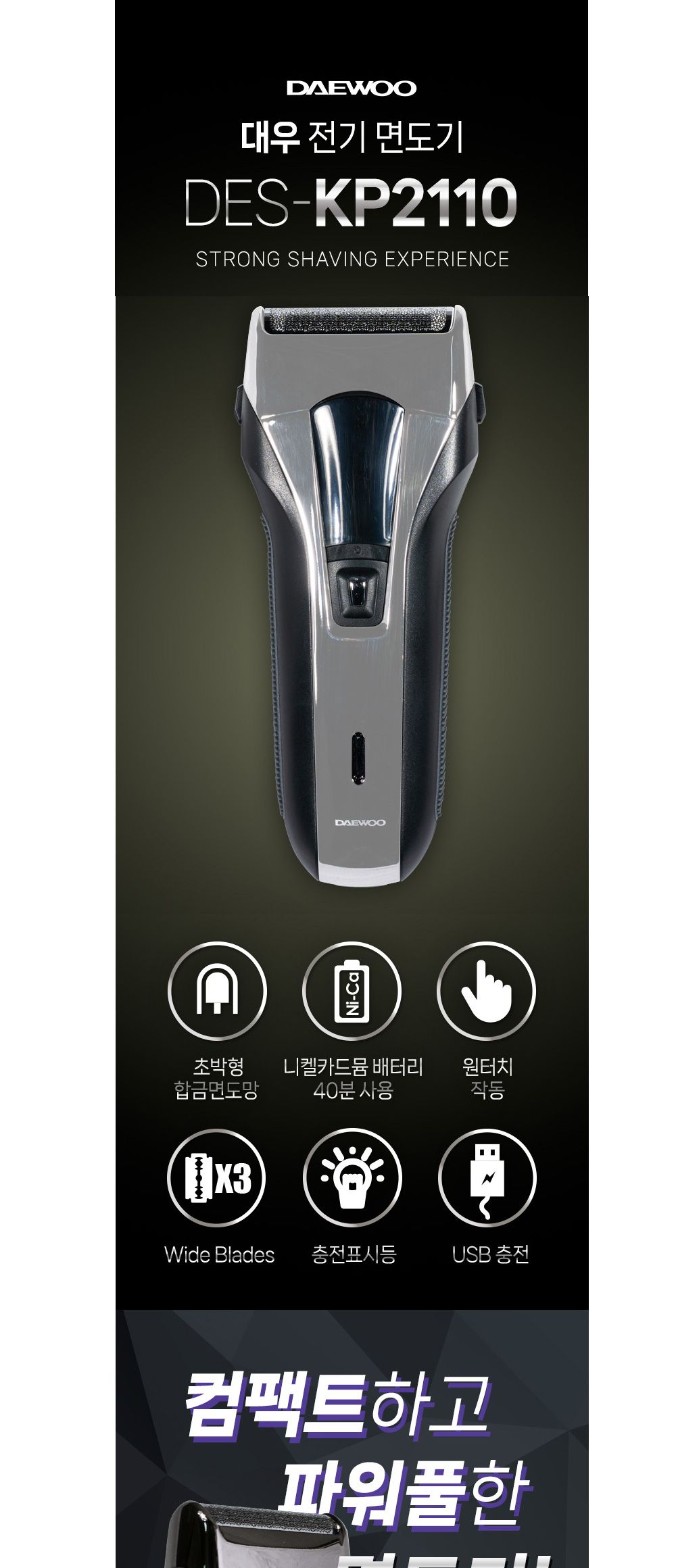 대우 DES-KP2110 전기 면도기 충전식/충전식미용기/바리깡/미용기/전기이발미용기/이발미용기/헤어이발미용