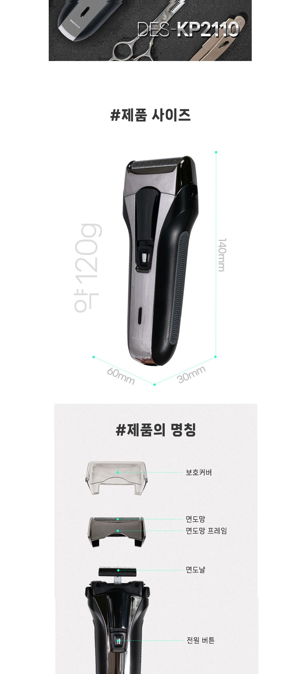 대우 DES-KP2110 전기 면도기 충전식/충전식미용기/바리깡/미용기/전기이발미용기/이발미용기/헤어이발미용