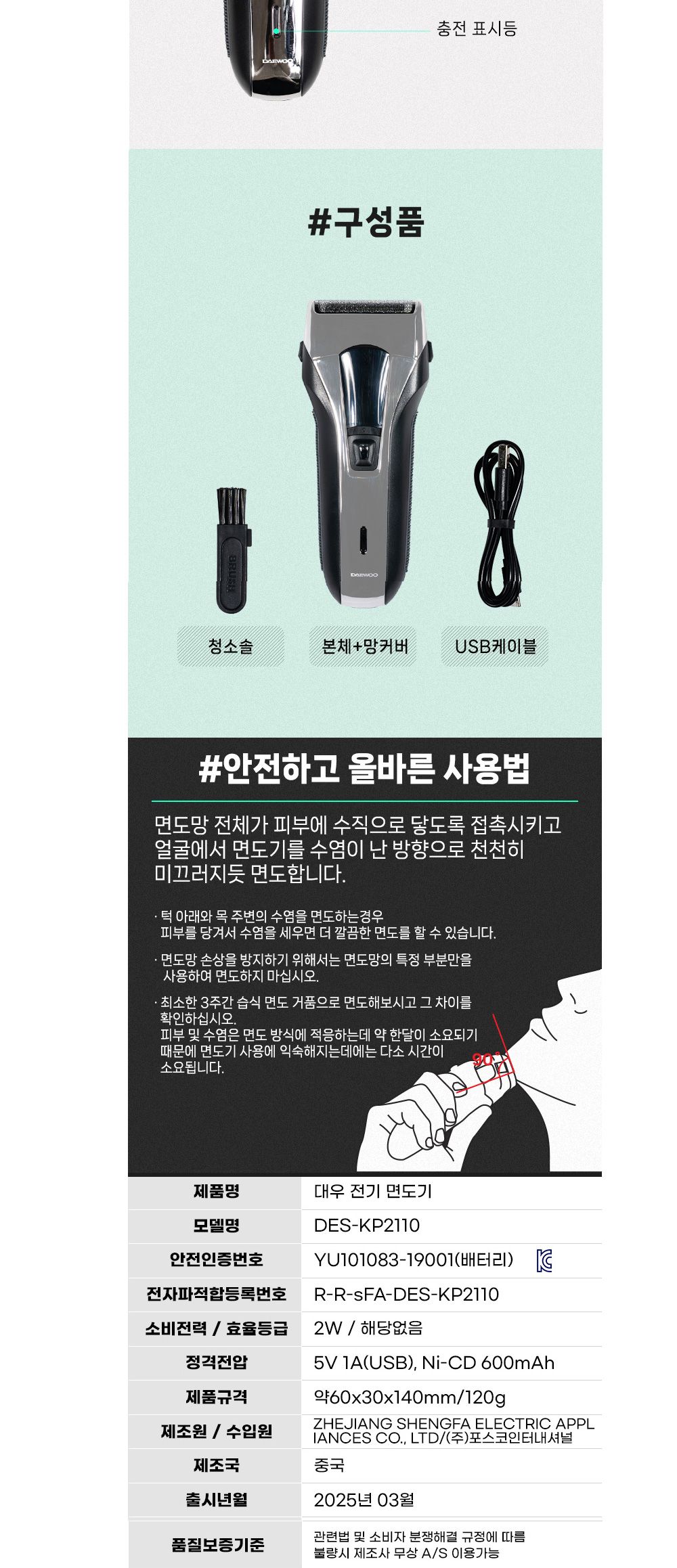 대우 DES-KP2110 전기 면도기 충전식/충전식미용기/바리깡/미용기/전기이발미용기/이발미용기/헤어이발미용