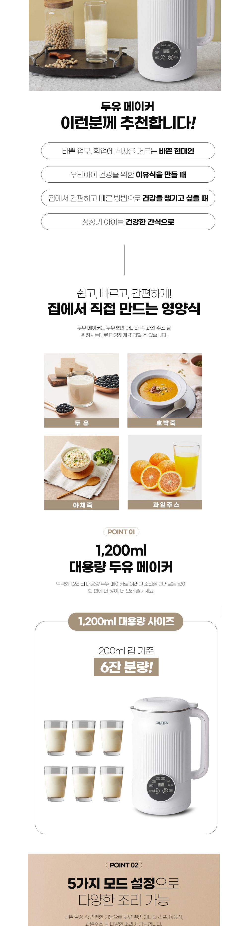 길텐 GTM-1275CV 두유 제조기 1.2L/두유제조기/두유만들기/두유만드는기계/두유만드는기기/두유기계/두유제