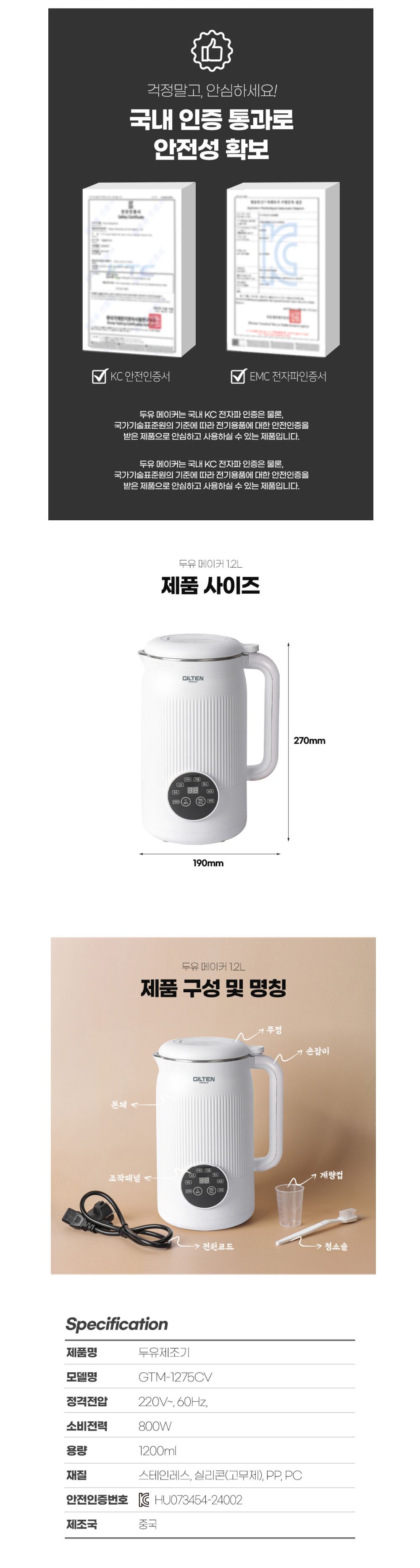 길텐 GTM-1275CV 두유 제조기 1.2L/두유제조기/두유만들기/두유만드는기계/두유만드는기기/두유기계/두유제