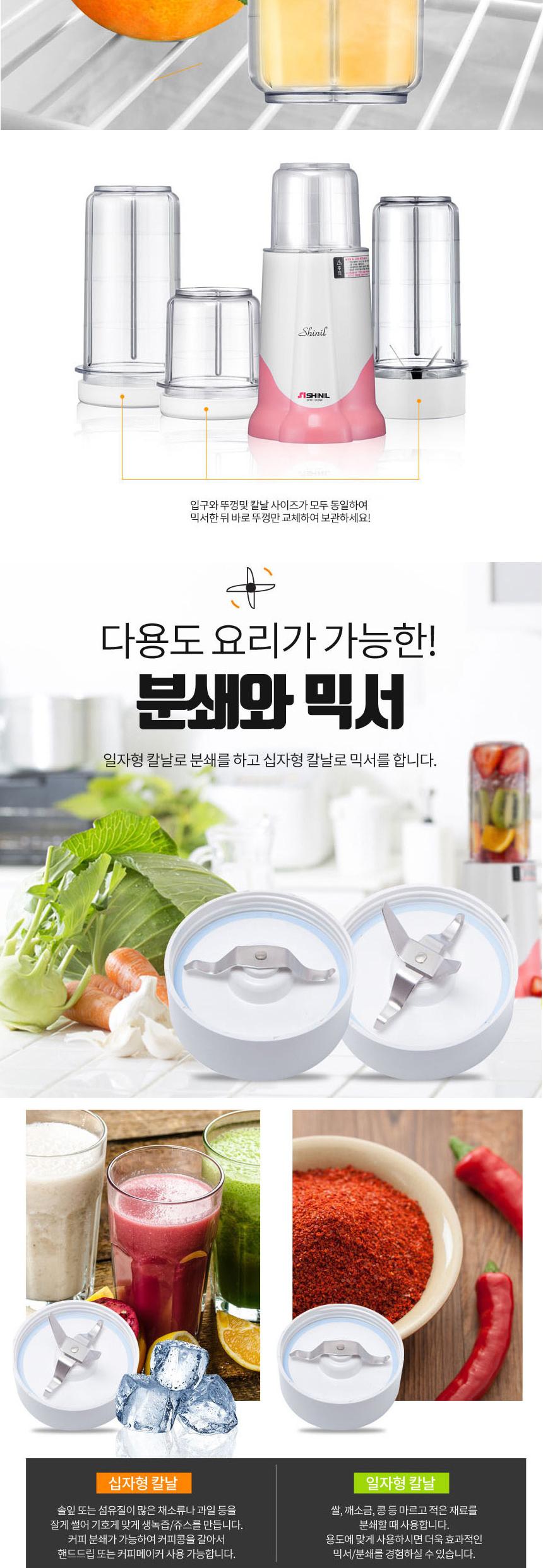 신일 다용도 웰빙 믹서기 SFM-C353NK/믹서기/신일믹서기/다용도믹서기/요리용믹서기/조리용믹서기/웰빙믹서
