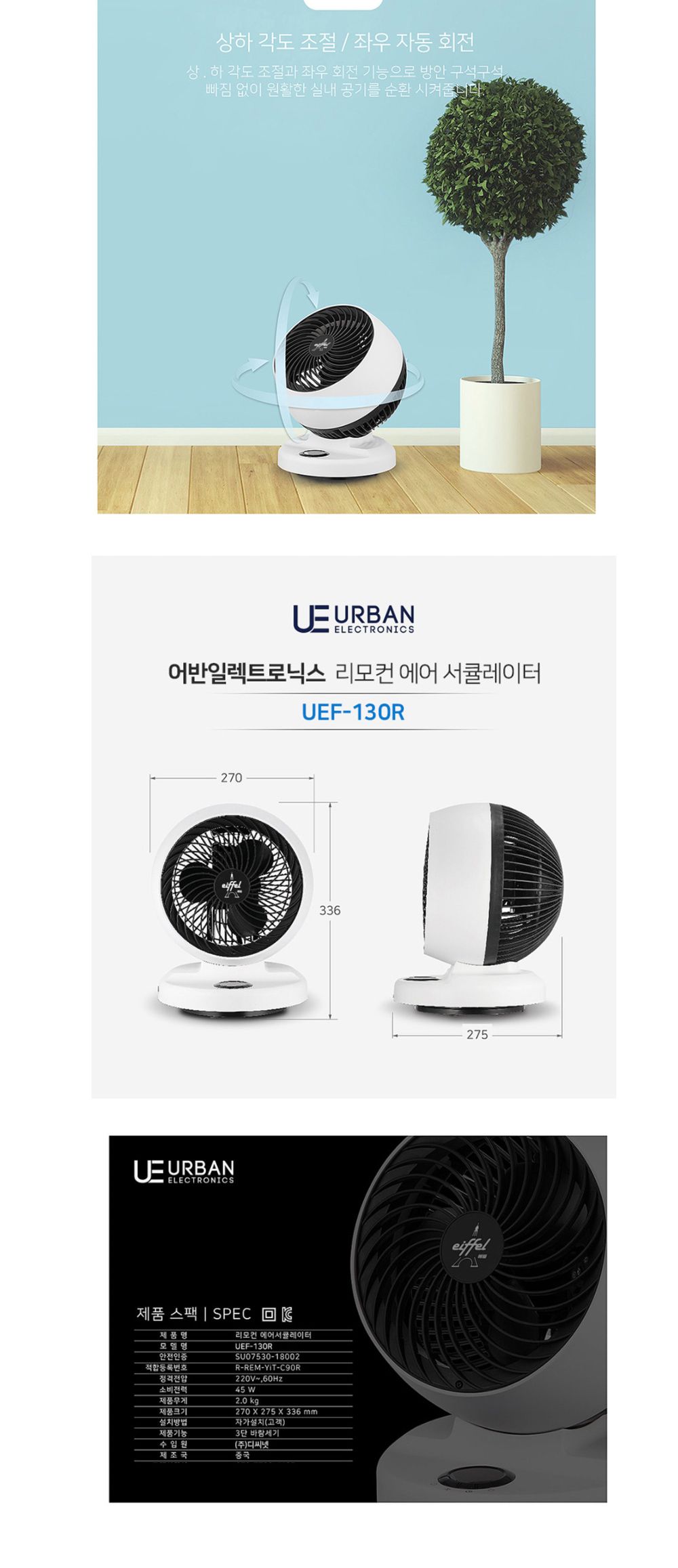 에펠 리모컨 에어서큘레이터 UEF 130R 선풍기 17cm/저소음선풍기/탁상용선풍기/탁상써큘레이터/에어컨공기